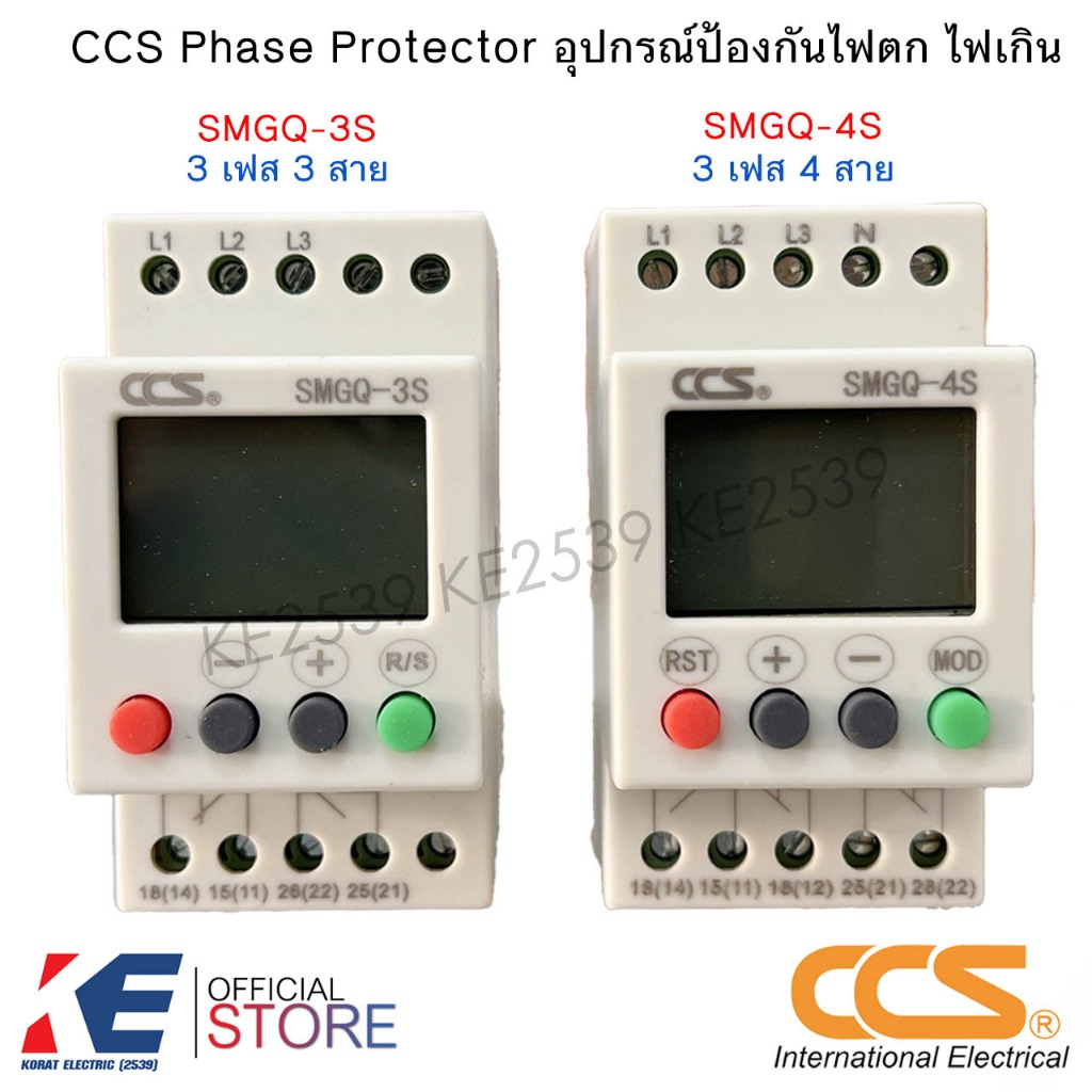 CCS SMGQ-3S SMGQ-4S อุปกรณ์ป้องกันไฟตก ไฟเกิน ไฟสลับเฟส 3 เฟส 3 สาย / 3 เฟส 4 สาย Phase Protector
