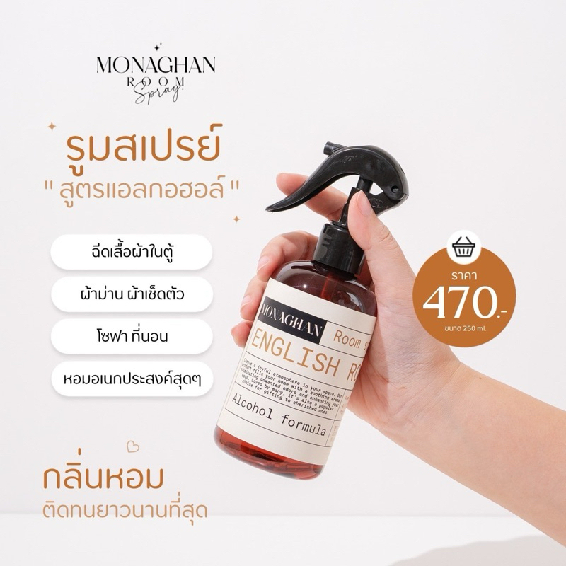 Room perfume spray 250MLสเปรย์แต่งกลิ่นห้องหอม ดับกลิ่นไม่พึงประสงค์สร้างบรรยากาศหอมชวนฝัน