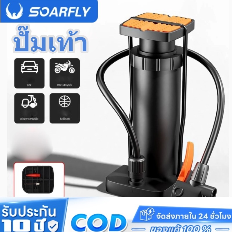 SOARFLY สูบลมแบบเท้าเหยียบ สูบลมจักรยานยนต์ ลูกบอล รถยนต์ ที่สูบลมจักรยาน สูบลมรถยนต์ พกพาสะดวก
