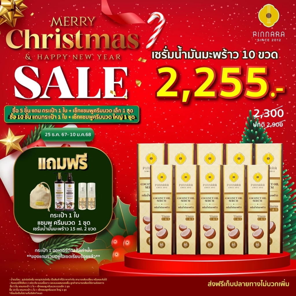 เซรั่มมะพร้าว pinnara 10ขวด แถมแชมพูชุดใหญ่1ชุด/กระเป๋า1/เซรั่มพกพา2