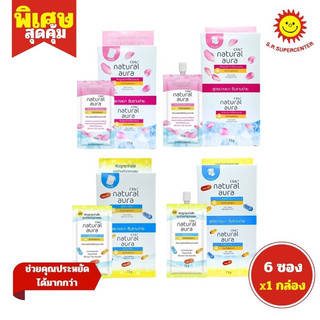 [1 กล่อง]Olay โอเลย์ เนเจอรัล ออร่า/พิงค์คิช แบบซอง 7.5กรัม (กล่อง 6 ซอง)