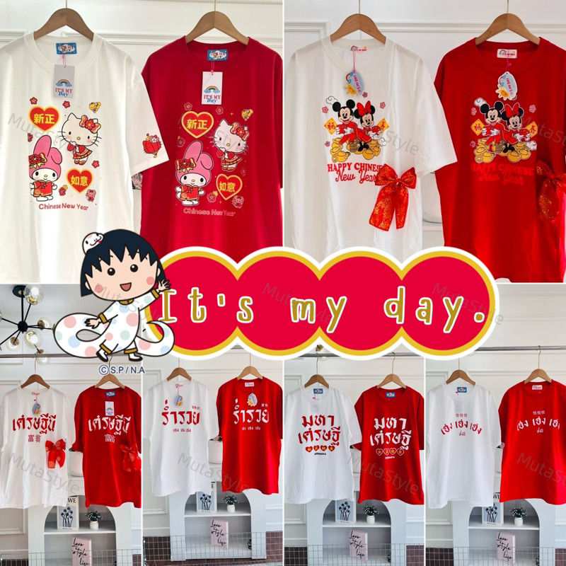 ◡̈ เสื้อป้ายIt’smyday รวมงานตรุษจีนผ่าข้าง-ยืด /อก44“