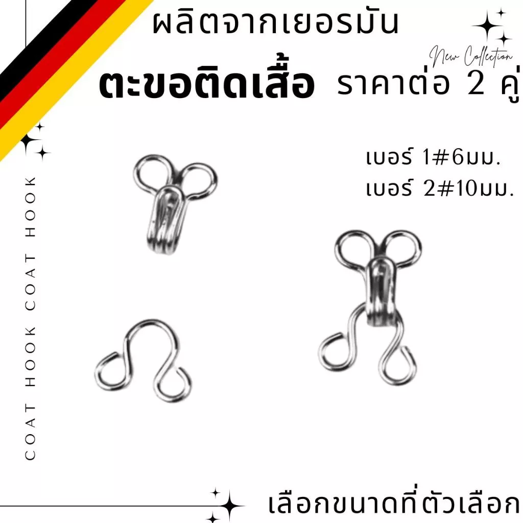 ตะขอติดเสื้อ ตะขอเสื้อใน ตะขอเกียว ตัวเล็ก ใช้งานได้หลากหลาย ตะขอแบบเย็บ ตะขอ ตัวหนอน ติดผ้า เสื้อใน อุปกรณ์ เย็บผ้า ZXN