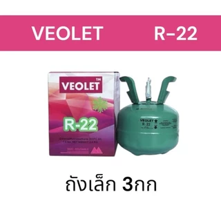 น้ำยา R22 ยี่ห้อ Veolet (ออกใบกำกับภาษีได้) บรรจุ 3กก / 13.6กก (ไม่รวมน้ำหนักถัง) เกรดพรีเมี่ยม แอร์บ้าน อะไหล่แอร์
