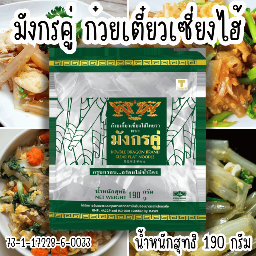 มังกรคู่ ก๋วยเตี๋ยวเซี่ยงไฮ้ ไทยวา 190กรัม เส้น เส้นก๋วยเตี้ยว เส้นเซี่ยงไฮ้ เส้นแบบตัด แผ่นตัด ผัดเส้น ผัด ยำ ต้ม MK