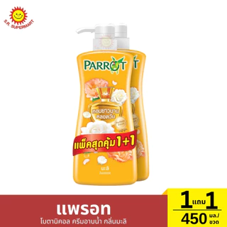 [1แถม1]แพรอท เซรั่ม วิตามิน ครีมอาบน้ำ 450 มล.