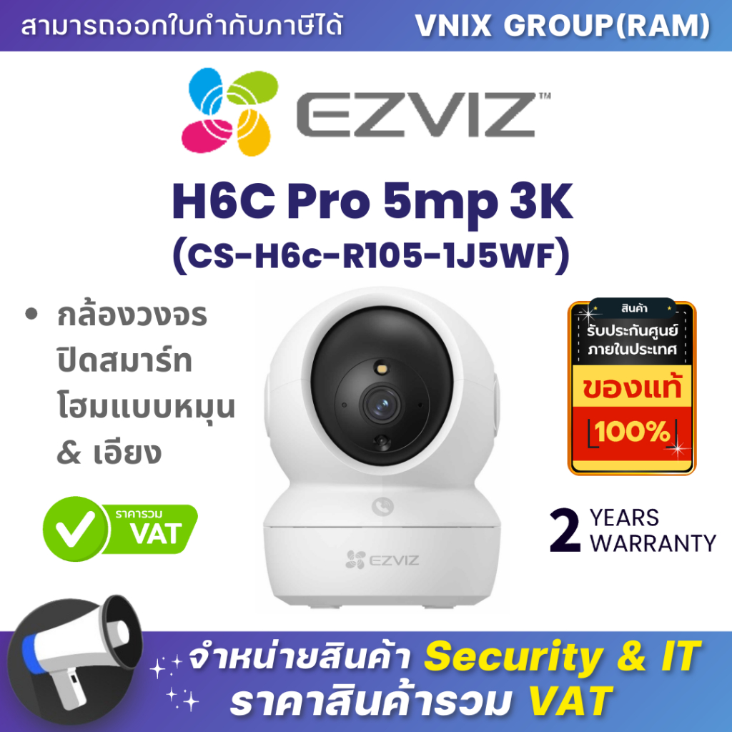 Ezviz H6C Pro 5mp 3K (CS-H6c-R105-1J5WF) กล้องวงจรปิดสมาร์ทโฮมแบบหมุน & เอียง By Vnix Group