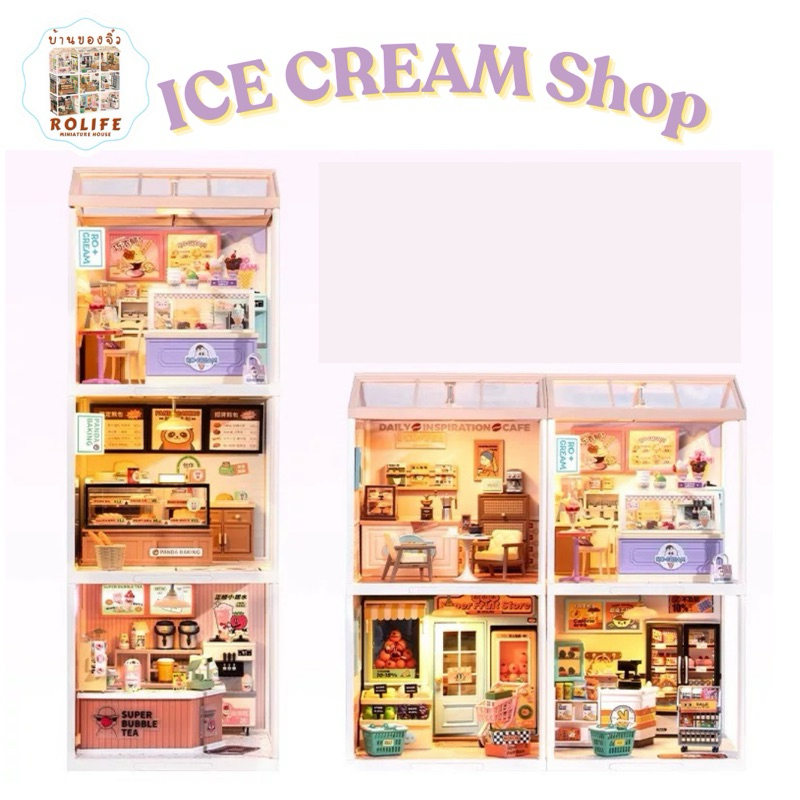 บ้านของจิ๋วRolife-ร้านไอศครีม (Ice Cream Shop) ver.China