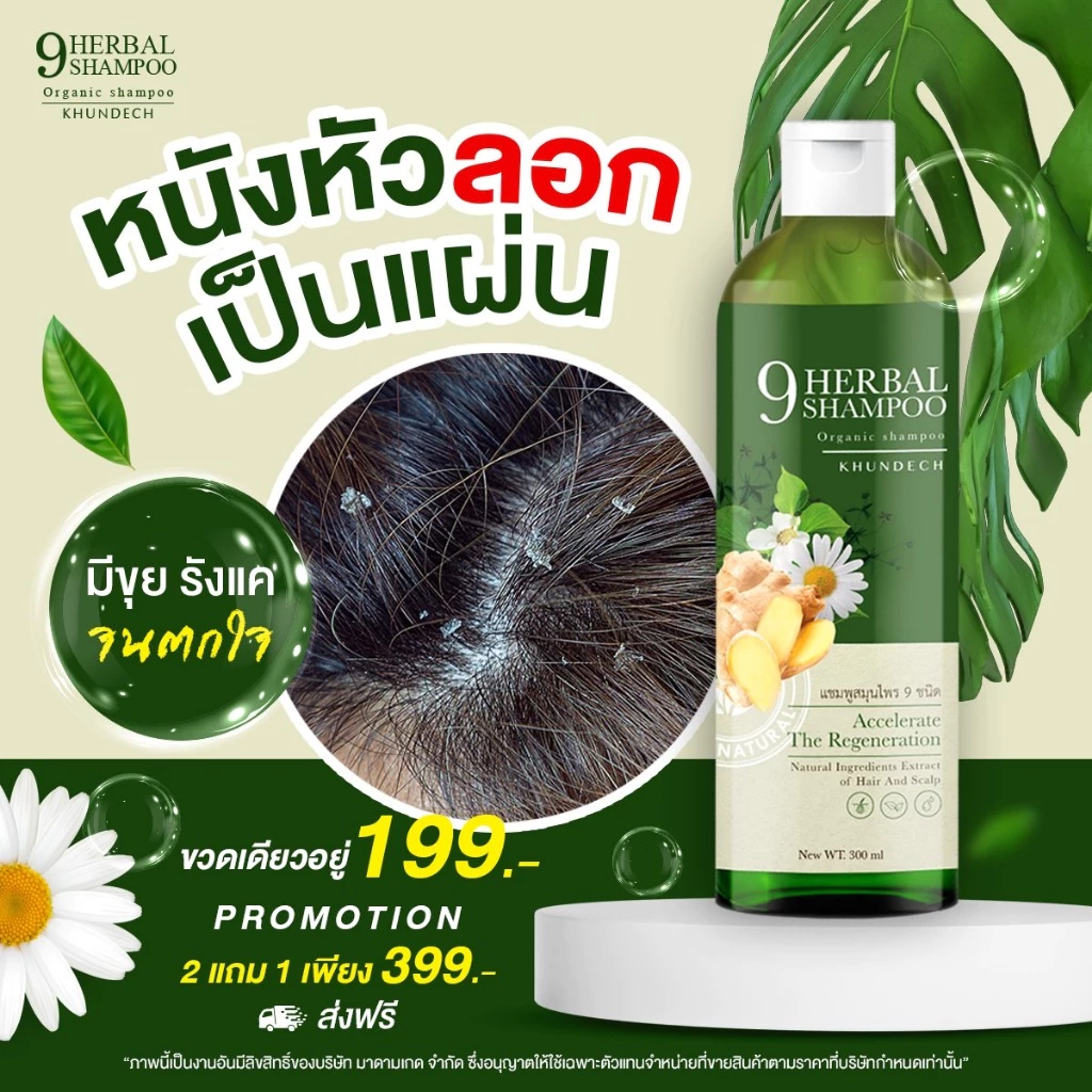 2แถม1 แชมพูโรคผิวหนัง เชื้อราบนหนังศรีษะ รังแค ลอกเป็นขลุย เชื้อรา ชันตุ กลากเกลื้อน ขุนเดช หัวลอก