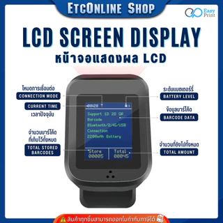 เครื่องอ่าน ยิง สแกน บาร์โค้ด มีจอแสดงผล Barcode Scanner EasyPrint ES-SN500UBW 1D 2D QR