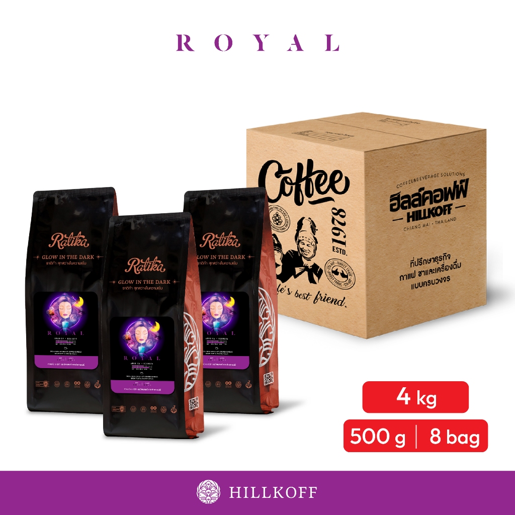 Hillkoff : เมล็ดกาแฟคั่ว เบลนด์ ราติก้า Ratika Royal Blend 500 g 8 ถุง กาแฟ เบลน เมล็ดกาแฟ เม็ดกาแฟ