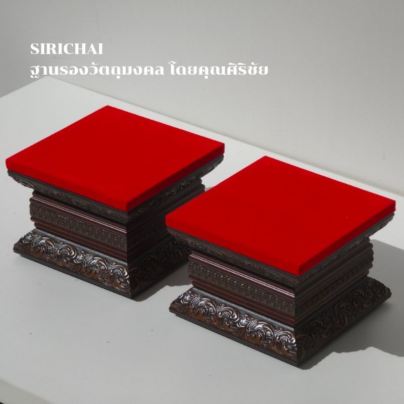 (SIRICHAI) ฐานรองพระ สูง4นิ้ว สำหรับหิ้งพื้นที่จำกัด