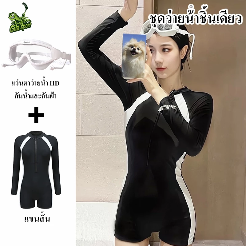 ชุดว่ายน้ำ แขนยาวเซ็กซี่ ผ้าเนื้อดี งานดี มีฟองน้ำชุดดำน้ำวันพีซแห้เร็ว เสื้อว่ายน้ําแขนยาว+แว่นตาว่ายน้ำ สูท