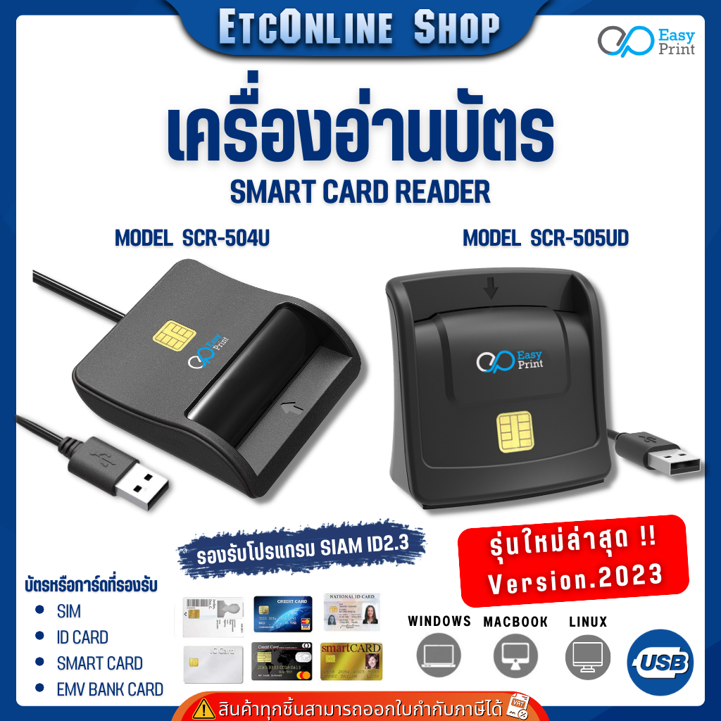 เครื่องอ่านบัตรประชาชน Smart Card Reader EasyPrint รุ่น SCR-504/505UD (ประกัน1ปีเสียเปลี่ยนใหม่)