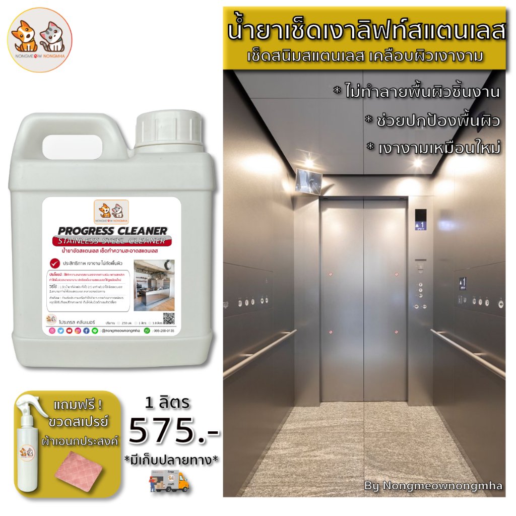 น้ำยาทำความสะอาดและเคลือบเงาสแตนเลส เช็ดสแตนเลสให้เงางาม ช่วยปกป้องจากคราบสนิม ไม่กัดผิวสแตนเลส – โปรปัง