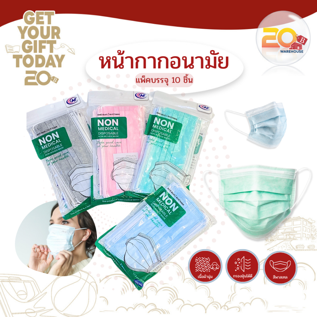 20warehouse หน้ากากอนามัย หน้ากากอนามัยแบบกรอง 3 ชั้น หน้ากากอนามัยกันฝุ่น แมสป้องกันฝุ่น แพ็ค 10 ชิ้น