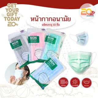 20warehouse หน้ากากอนามัย หน้ากากอนามัยแบบกรอง 3 ชั้น หน้ากากอนามัยกันฝุ่น แมสป้องกันฝุ่น แพ็ค 10 ชิ้น