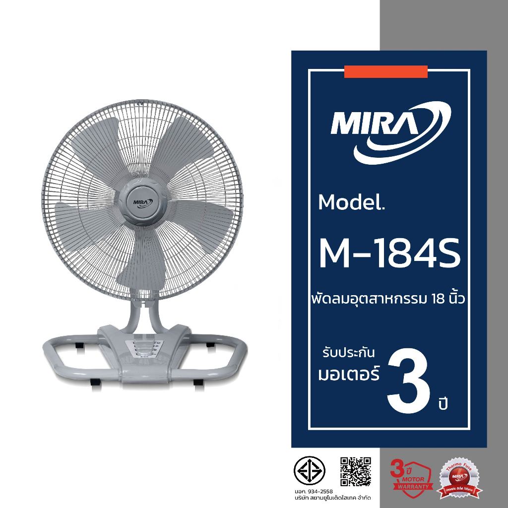 MIRA มิร่า พัดลมอุตสาหกรรมตั้งพื้น 18 นิ้ว รุ่น M-184S