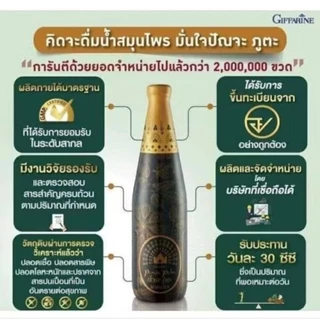 สมุนไพร ปัญจะภูตะ น้ำทับทิม กิฟฟา รีน วิตามินซี ทับทิม ตรีผลา น้ำสมุนไพร