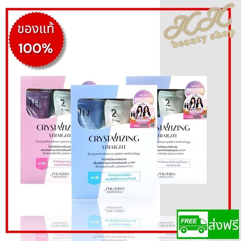 Shiseido ครีมยืดผม น้ำยายืดผม ซิเชโด ขนาด 400 มล. ครบทุกสูตรสำหรับทุกสภาพเส้นผม (กล่องใหญ่)