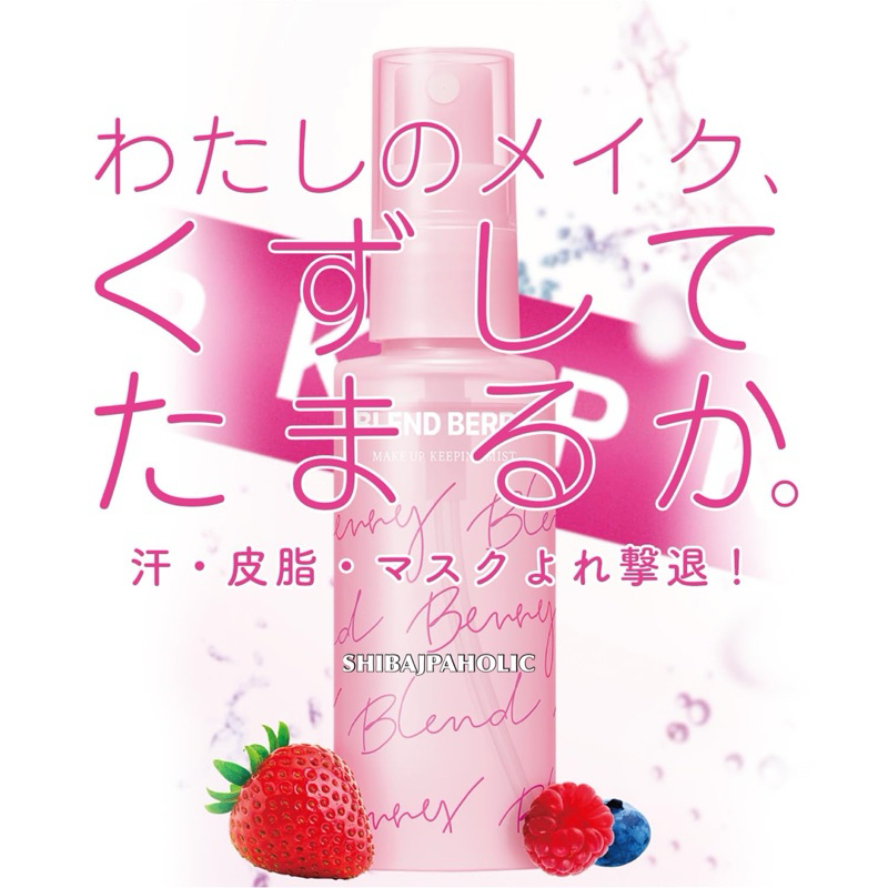 Blend Berry Kose Mist Spray สเปรย์ล็อคเครื่องสำอาง