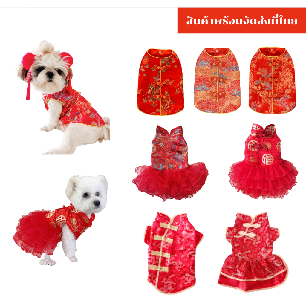 ชุดจีนหมาแมว หมาใหญ่ ลายมังกร ผ้าอย่างดี แบบกี่เพ้า กระโปรงและเสื้อ Chinese New Year Pet Costume