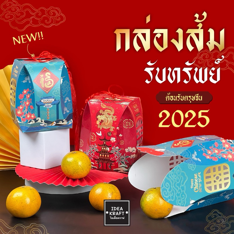 กล่องใส่ส้มมงคล ลายจีนใส่ส้มได้ 4 ลูก สำหรับตรุษจีน + เชือกซาตินสีแดง (10 ชุด)