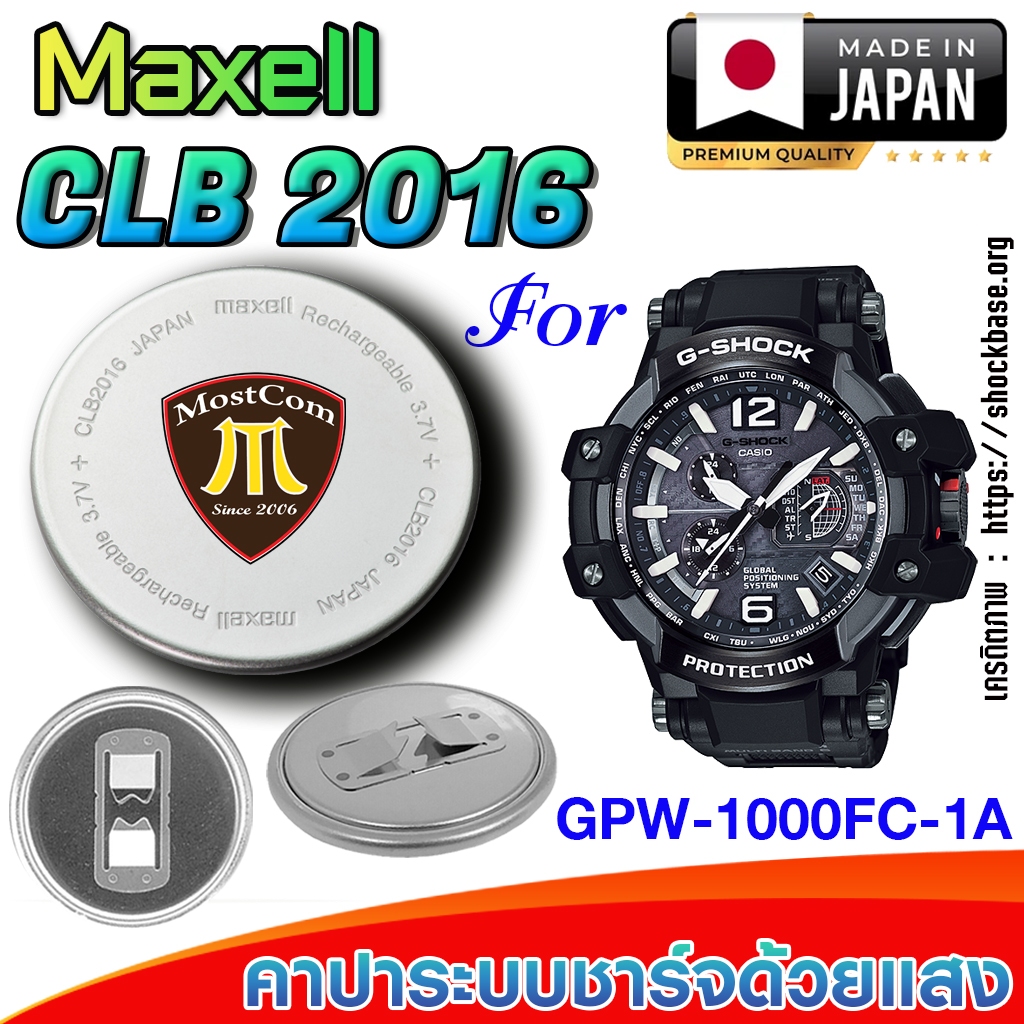 ถ่าน แบตสำหรับนาฬิกา Casio g-shock GPW-1000FC-1A แท้ ตรงรุ่นล้านเปอร์เซ็น (Maxell CLB2016)