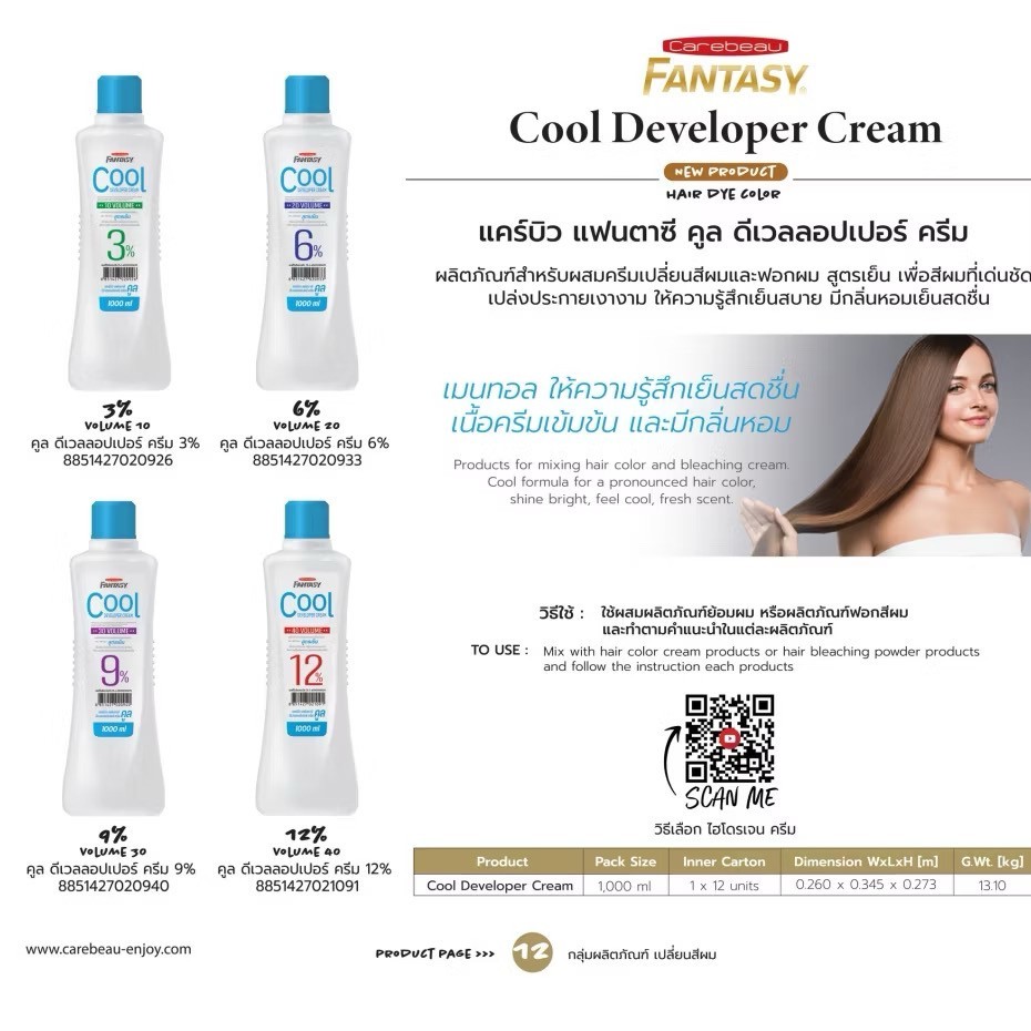 แคร์บิ้ว ดิเวลลอปเปอร์ ครีม ขนาด 1000 ml. ครีมย้อมสีผม ครีมฟอกสีผม ใช้ผสมครีมย้อมผม พร้อมส่ง - รูปที่ 5