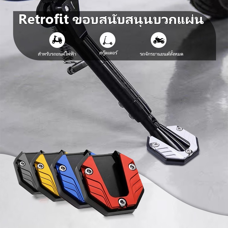 รถจักรยานยนต์ แผ่นรองขาตั้ง แผ่นต่อขยายขาตั้ง กันลื่น ส่วนต่อขยายขาตั้งแข็งแรงและทนต่อการสึกหรออลูมิเนียมอัลลอยด์ - รูปที่ 6