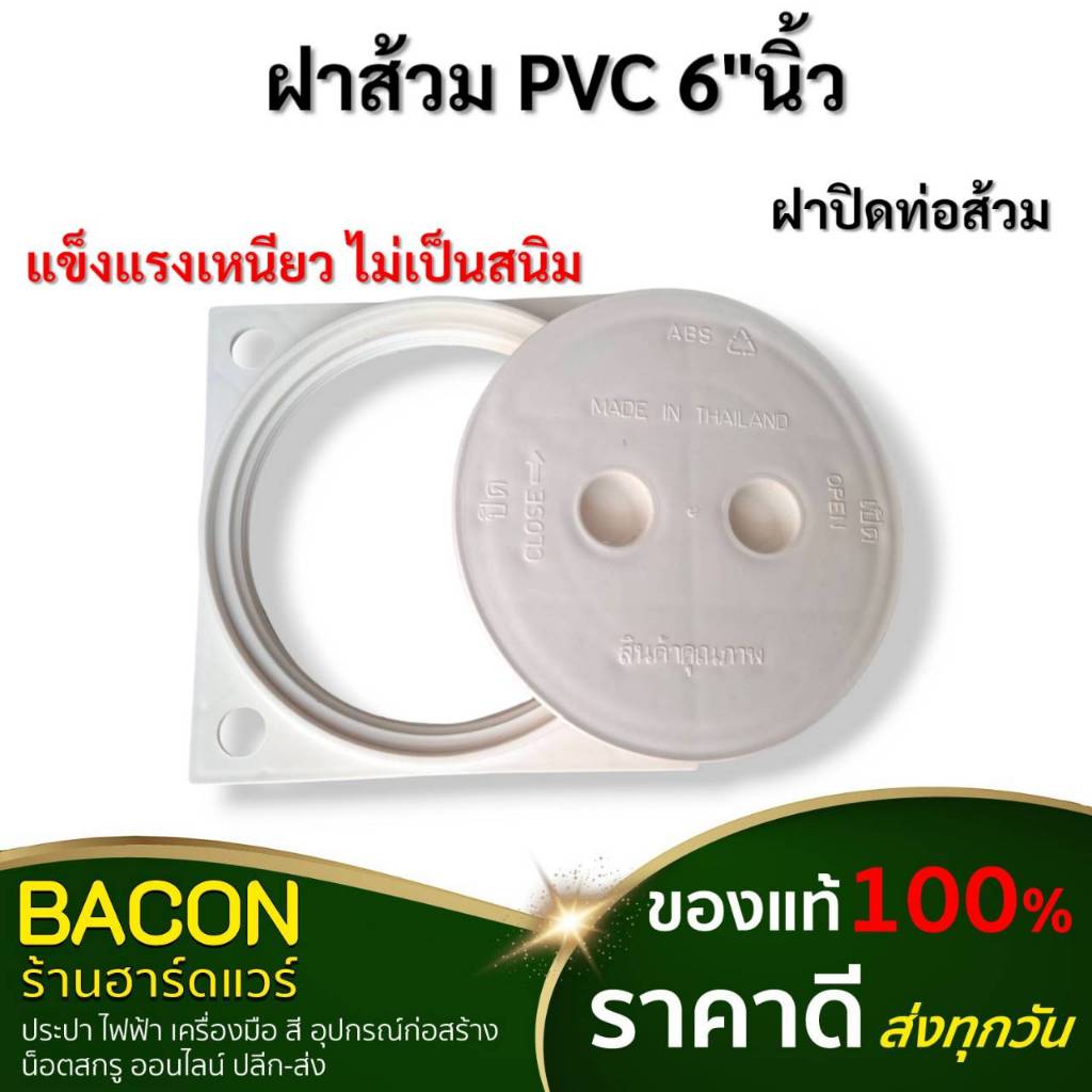 ฝาส้วม PVC ตรามือ ฝาบ่อเกรอะ ไม่รั่วซึม ฝาส้วมปิดแน่นหนา ไม่มีกลิ่นอันไม่พึงประสงค์รบกวน
