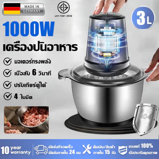 🔥รับประกัน10ปี🔥เครื่องปั่นบด 1000W 3L 4ใบมีด สแตนเลส304 ถอดทำความสะอาดง่าย อเนกประสงค์ เครื่องบดสับ เครื่องบดอาหาร