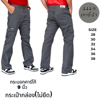 กางเกงขายาว คาร์โก้ ขากระบอกใหญ่ รุ่นใหม่ (444)