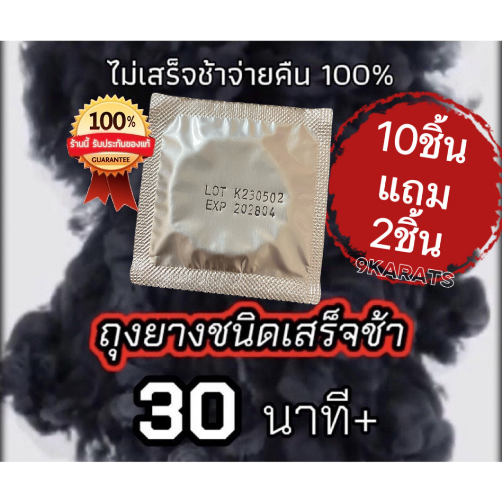 สั่ง10แถม2 ถุงยางสำหรับคนหลั่งเร็ว ถุงยางชะลอหลั่ง บางเฉียบ 0.01 ฟรีไซส์ ขนาด 49-54มม. แยกขาย บรรจุ1ชิ้น