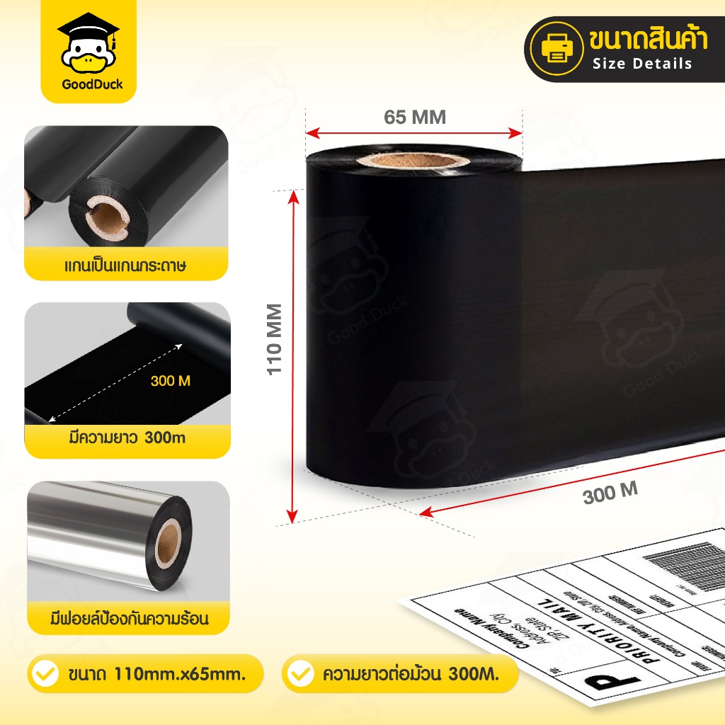หมึกริบบอน หมึกพิมบาร์โค้ด สีดำ มี 2 ขนาด 110x70 110x300 Printer Ribbon เครื่องปริ้นความร้อน