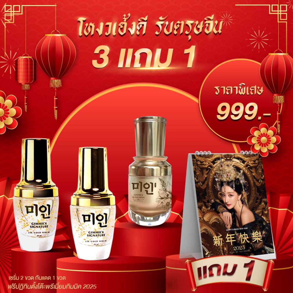 Gimmick signature 24k gold serum 2 + Sunscreen 1 [เซรั่ม2 + กันแดด1] (Set AF)