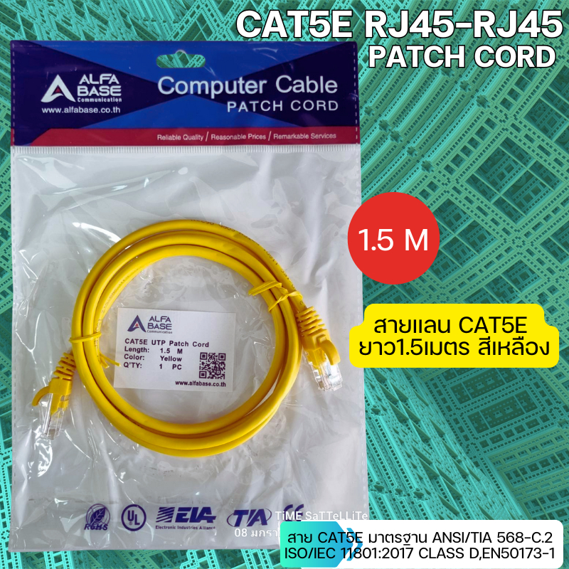สายแลน Cat5e ยาว 1.5 เมตร สีเหลือง (CAT5E UTP Patch Cord)ห่อน้ำเงิน