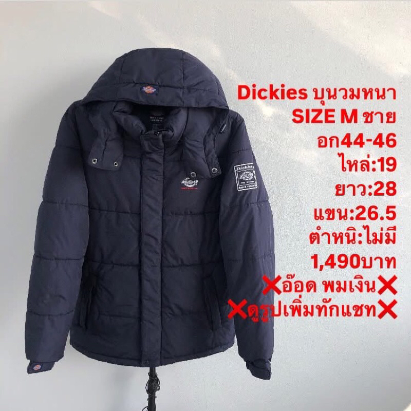 เสื้อกันหนาวบุนวมแบรนด์Dickies