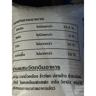 อาหารปลา โกลเด้น 953 กระสอบละ 20 Kg. 1 👍สั่งครั้งละ1 กระสอบนะคะ