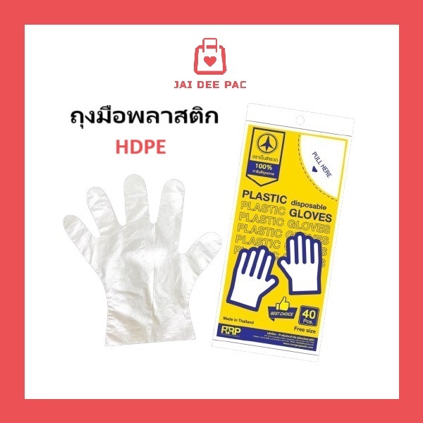 ถุงมือพลาสติกใส ตราเบนซ์จรวด ไม่มีกลิ่นติดมือ ใช้งานง่ายถนัดมือ
