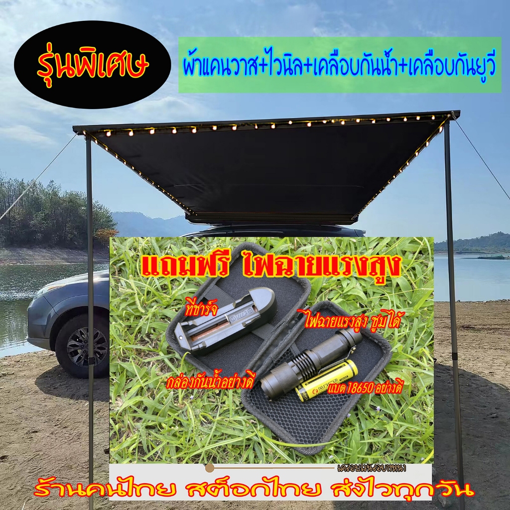 Awning ออนิ่ง เต็นท์ข้างรถ โครงและเสาอลูมิเนียมสีดำ 💥แถมฟรีไฟฉายแรงสูง LED SK98ซูมได้ มาพร้อมกล่อง ท