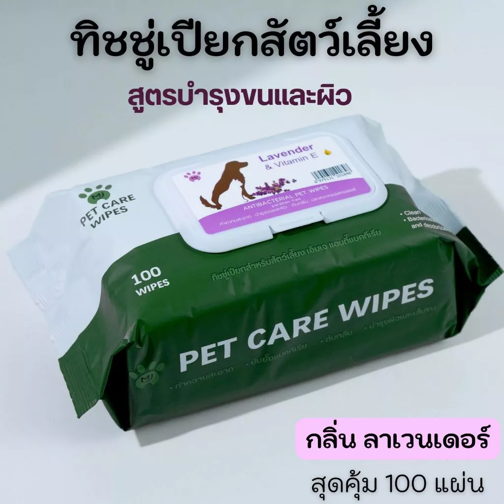 MJ Pet Care Wipes ทิชชู่เปียกสัตว์เลี้ยง ผ้าเปียก หมา,แมว thumbnail 4