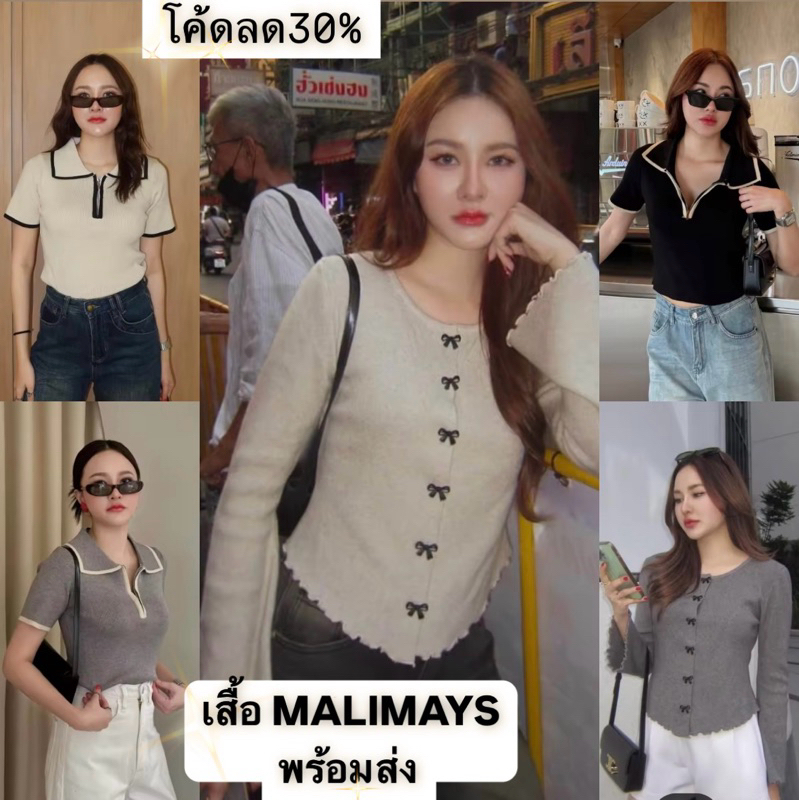 MALIMAYS - Zip polo knit ลด30% เสื้ิอไหมพรมโปโล พร้อมส่ง ใช้โค้ดลด30%ได้คุ้ม