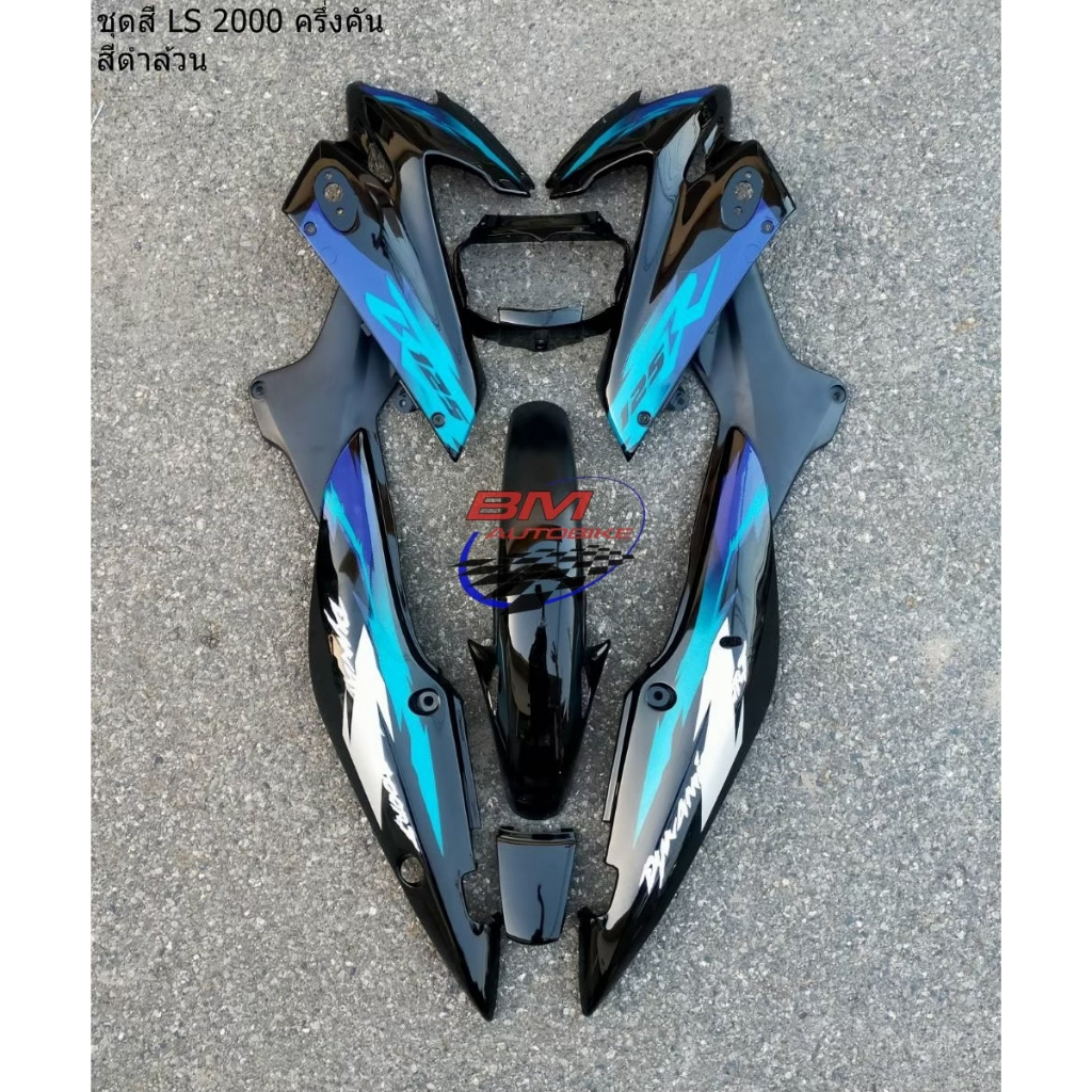 ชุดสี LS 125 New ครึ่งคัน 7 ชิ้น พร้อมติดลายสติ๊กเกอร์ ตามรูป ชุดสีแอลเอสตัวใหม่ LS NEW