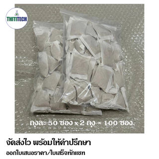 ทรายกำจัดลูกน้ำแบบซองชา ทรายอะเบท ขนาด 20 กรัม/ซอง (จำนวน 100 ซอง) สินค้าพร้อมส่ง ออกใบเสร็จทักแชท