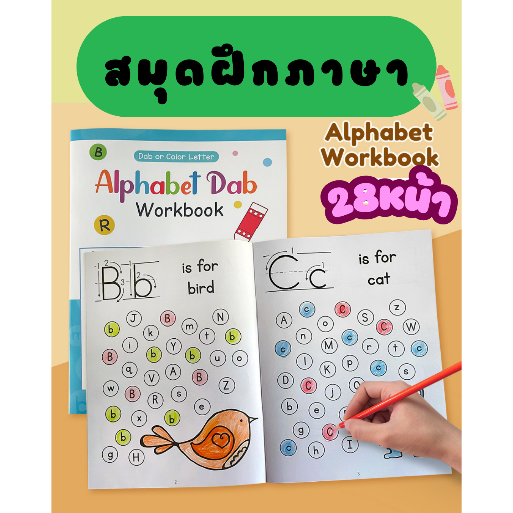พร้อมส่ง สมุดฝึกภาษาและระบายสีภาษาอังกฤษสำหรับเด็ก