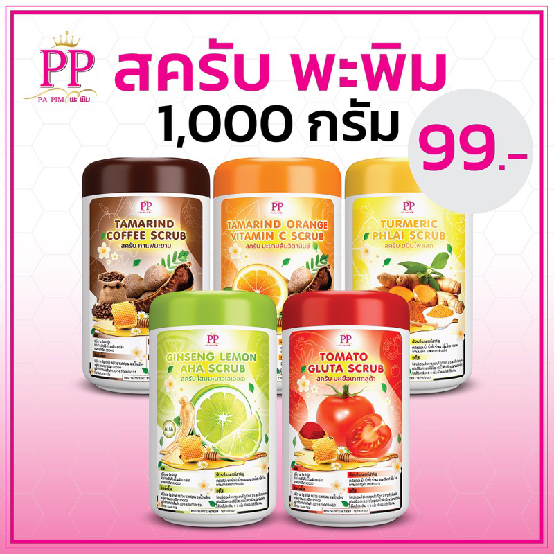 สครับกิโล สครับพะพิม 1,000กรัม