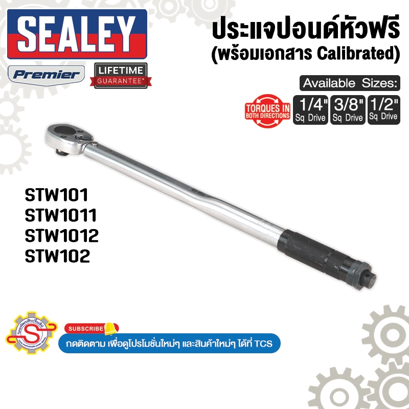 SEALEY ประแจปอนด์หัวฟรี (พร้อมเอกสาร Calibrated) No.STW101, STW1011, STW1012, STW102