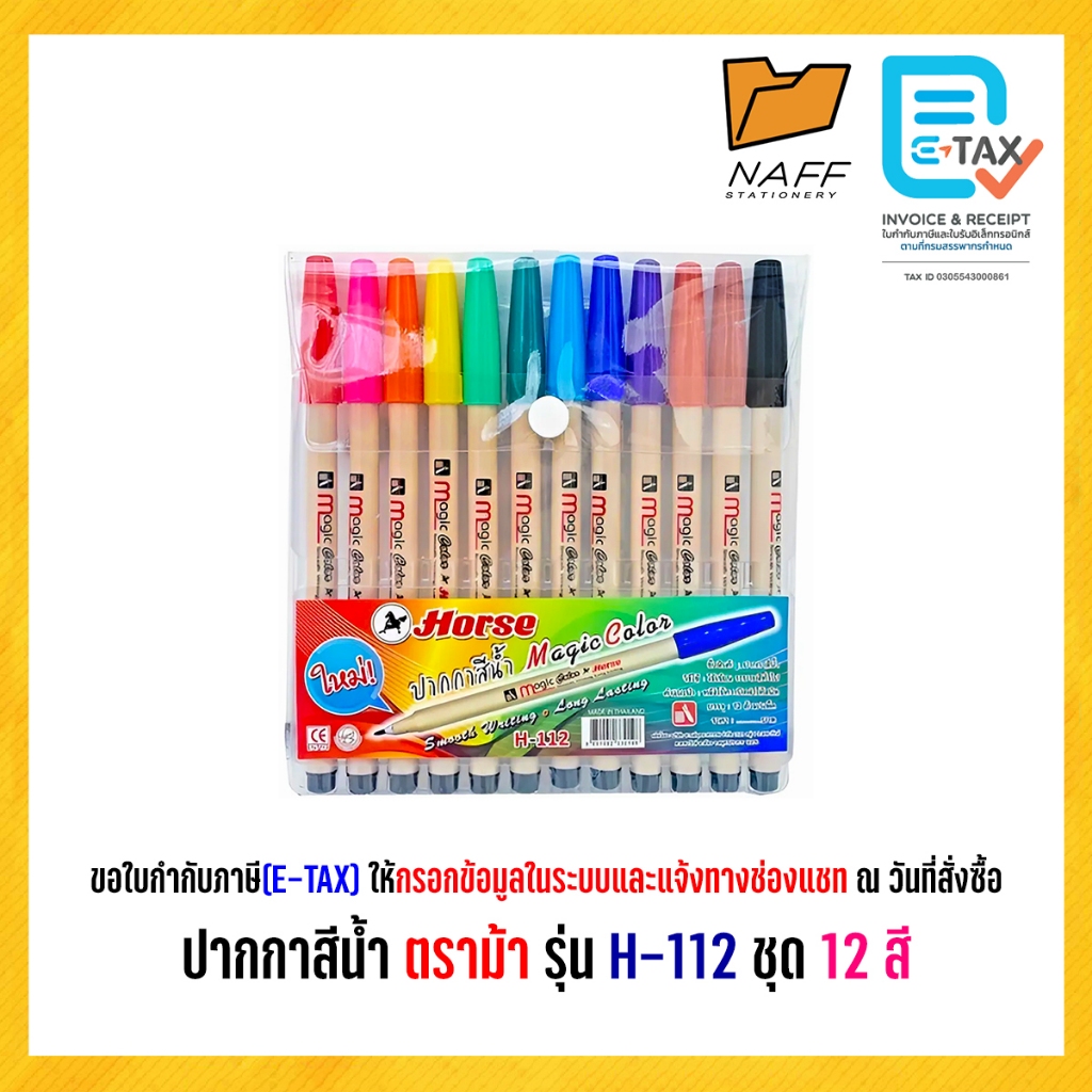 ปากกาสีน้ำ ปากกาเมจิก 12 สี ตราม้า รุ่น H-112