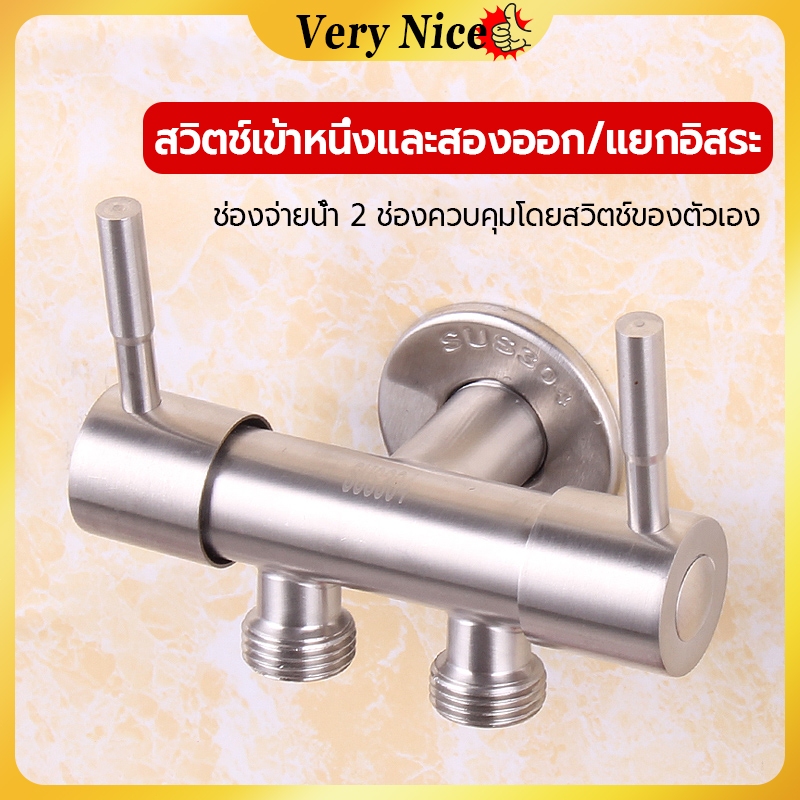 สแตนเลส 304 ก๊อกน้ำผัน สต๊อปวาล์ว วาล์วน้ำ วาล์วฝักบัว ก็อกฝักบัว วาล์วมุมเอนกประสงค์ ป้องกันสนิม